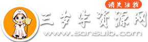 三少微课